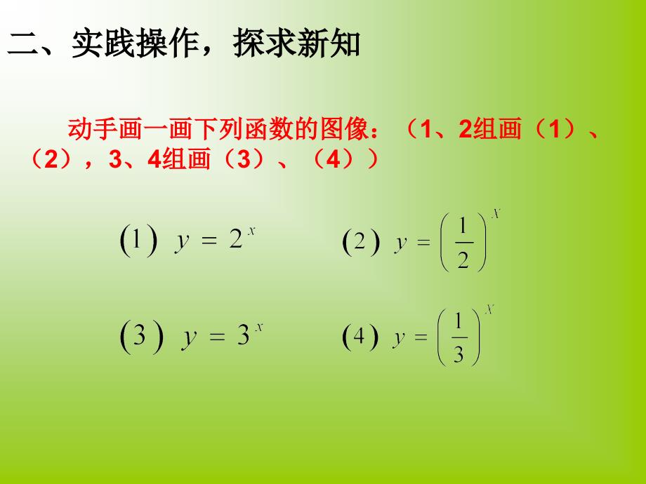 指数函数图像及性质 (2)_第4页