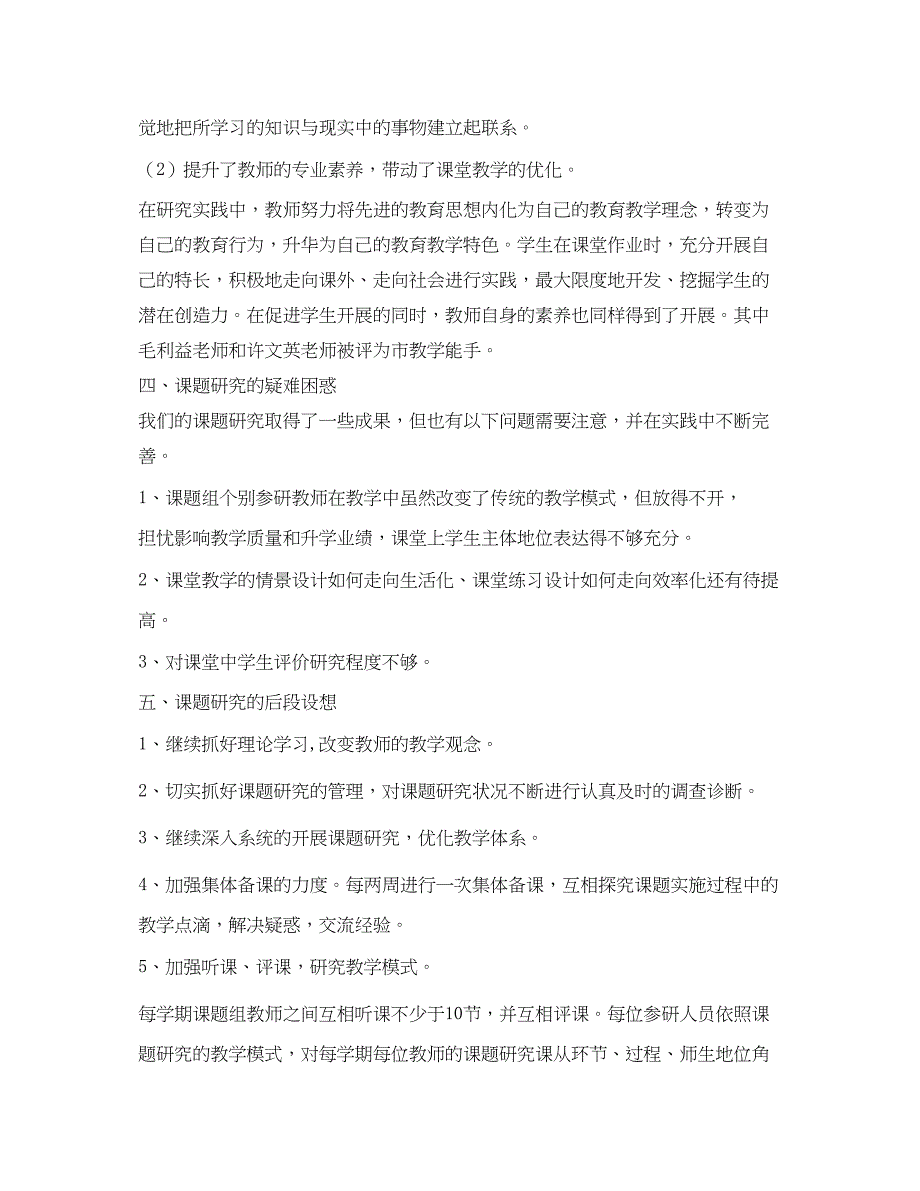 2023年课题研究中期报告.docx_第4页