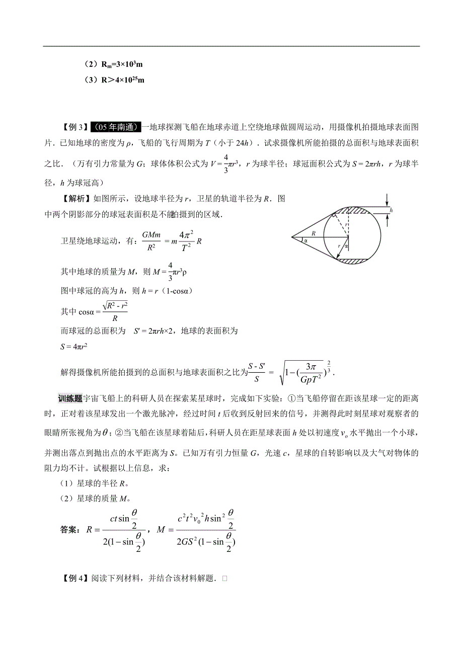专题四__万有引力定律和天体运动.doc_第3页