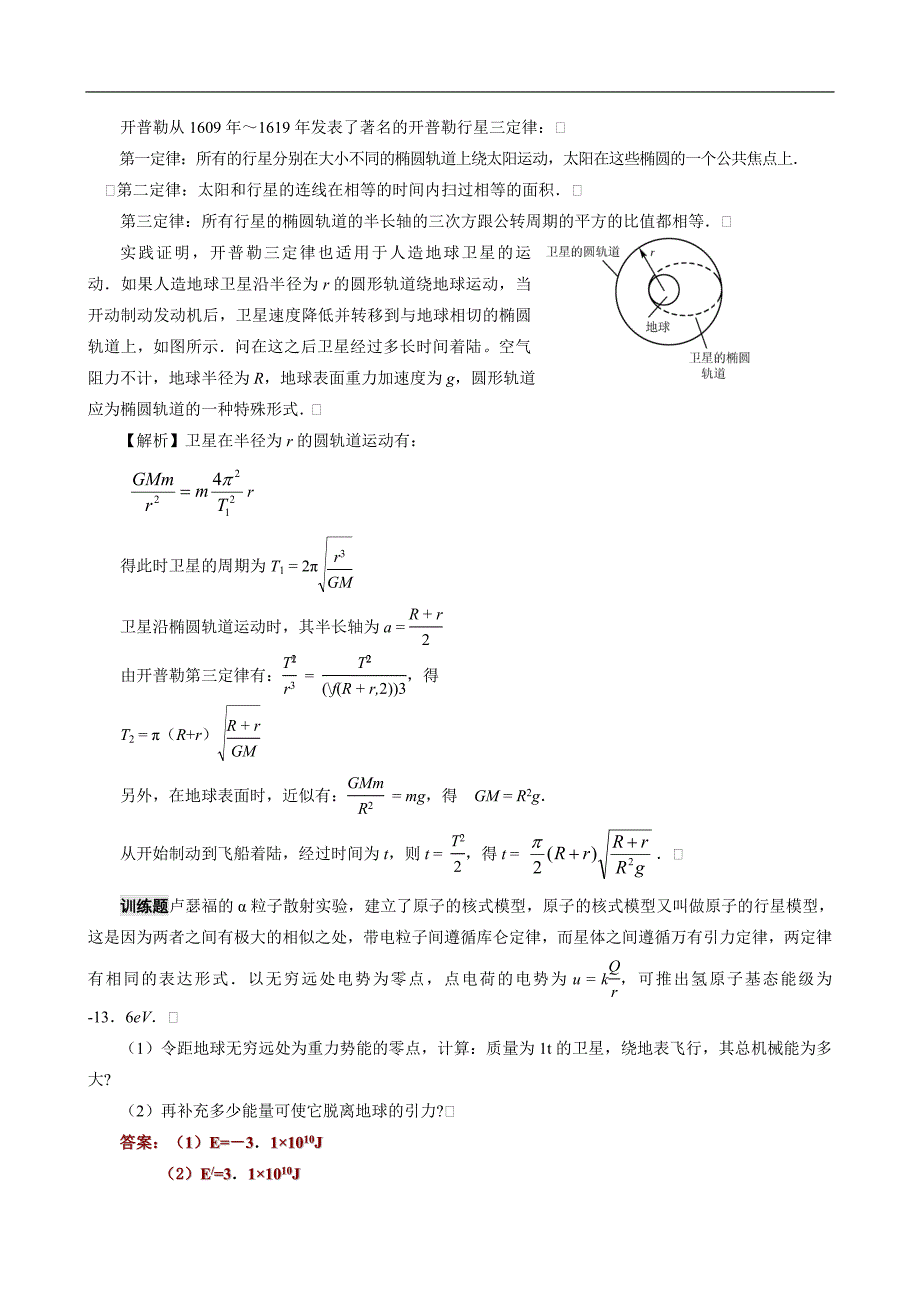 专题四__万有引力定律和天体运动.doc_第4页