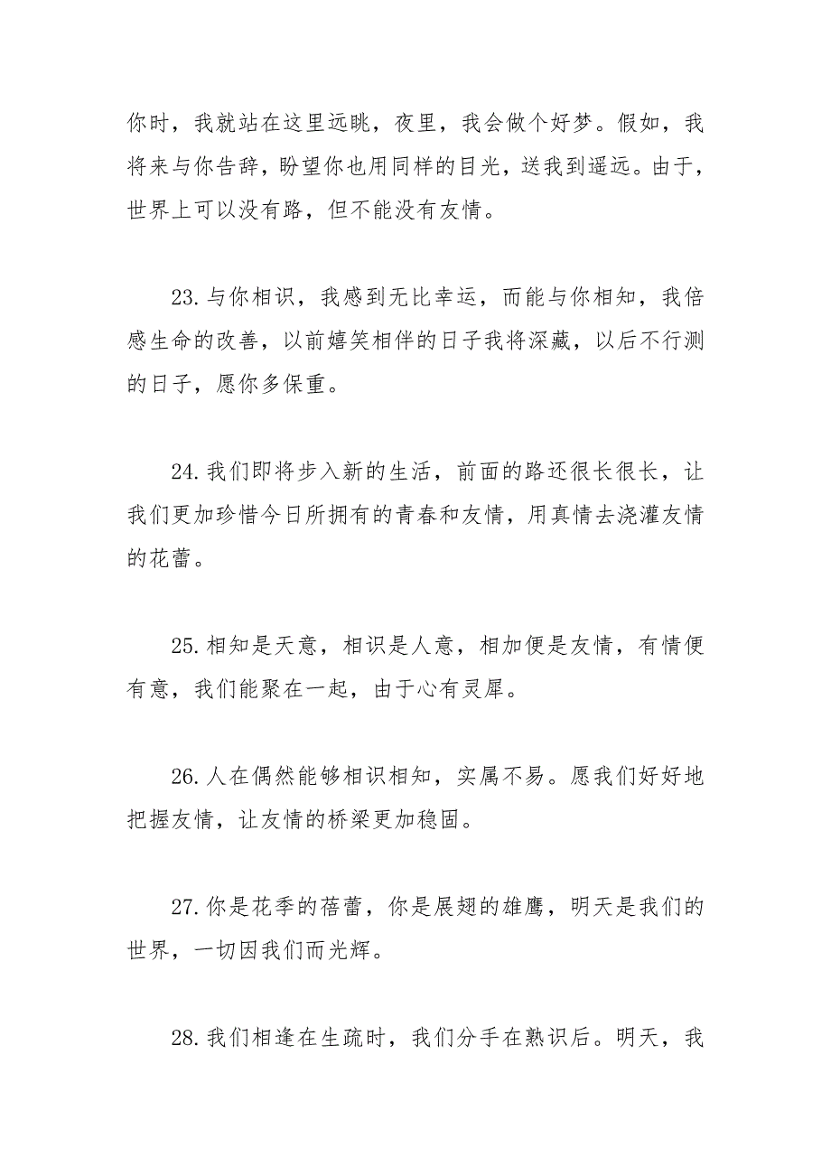 202__年小学同学录毕业赠言【唯美】.docx_第2页