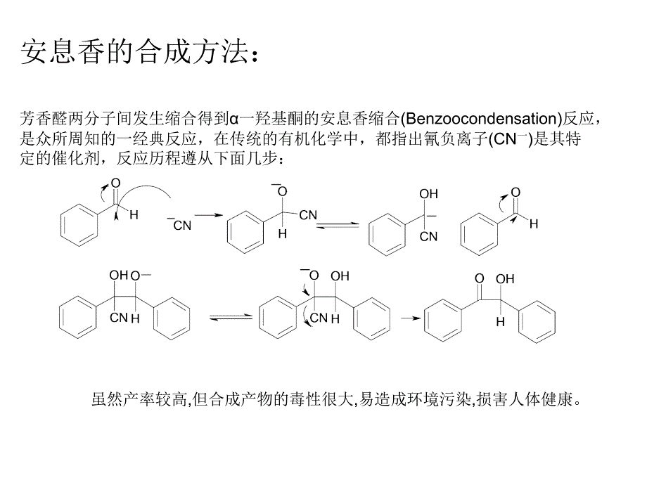 以苯甲醛为原料制备二苯乙二酮_第3页