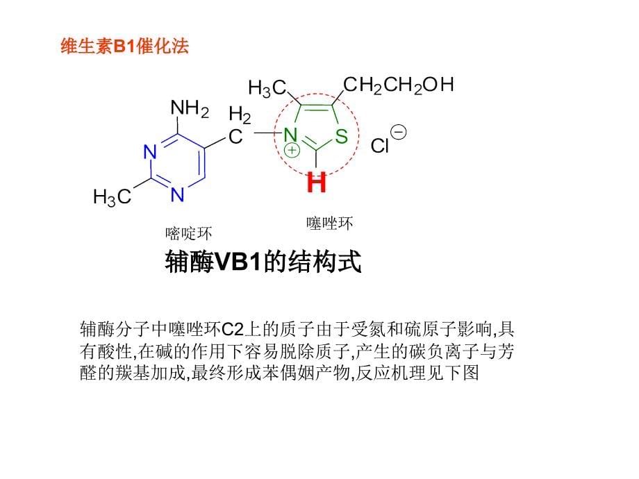 以苯甲醛为原料制备二苯乙二酮_第5页