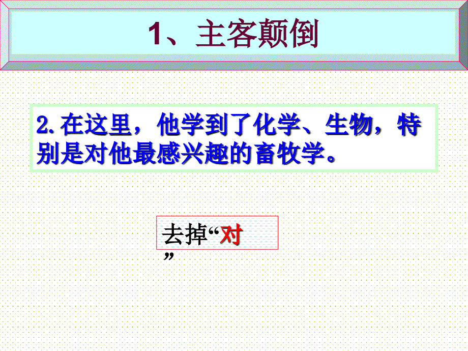 病句(介词、副词、代词使用).ppt_第4页