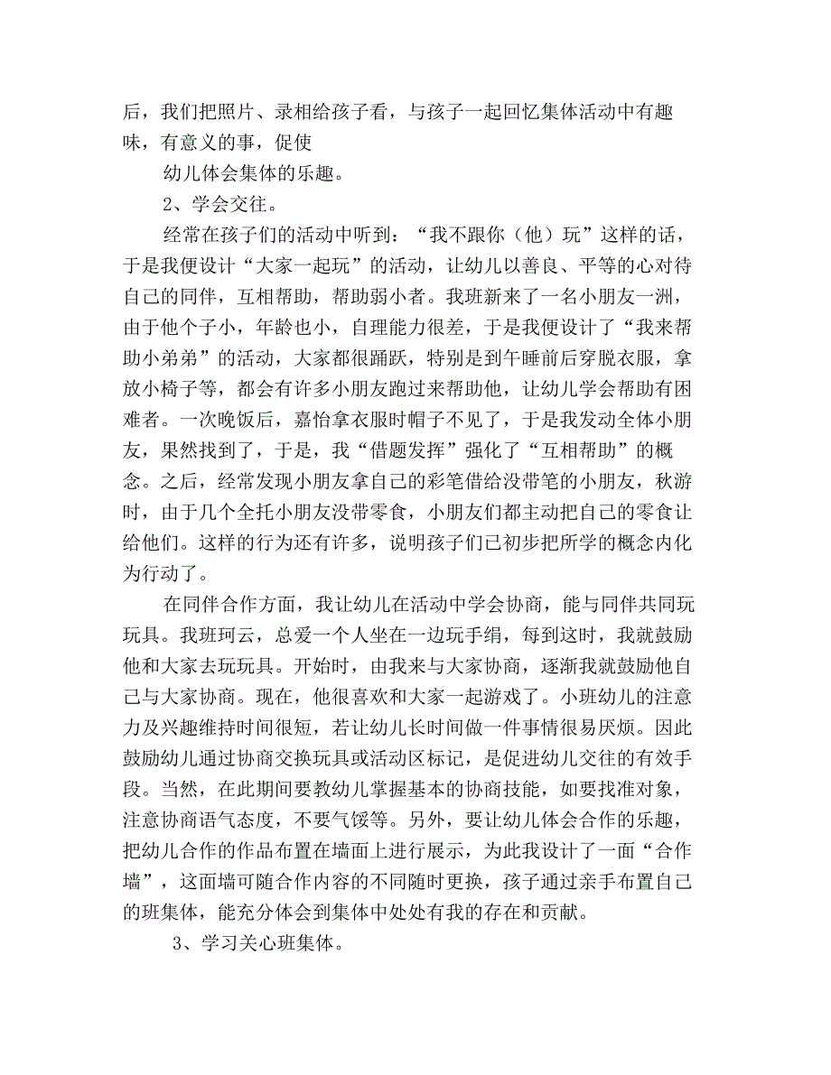 幼儿园如何培养小班幼儿的集体意识.doc_第3页