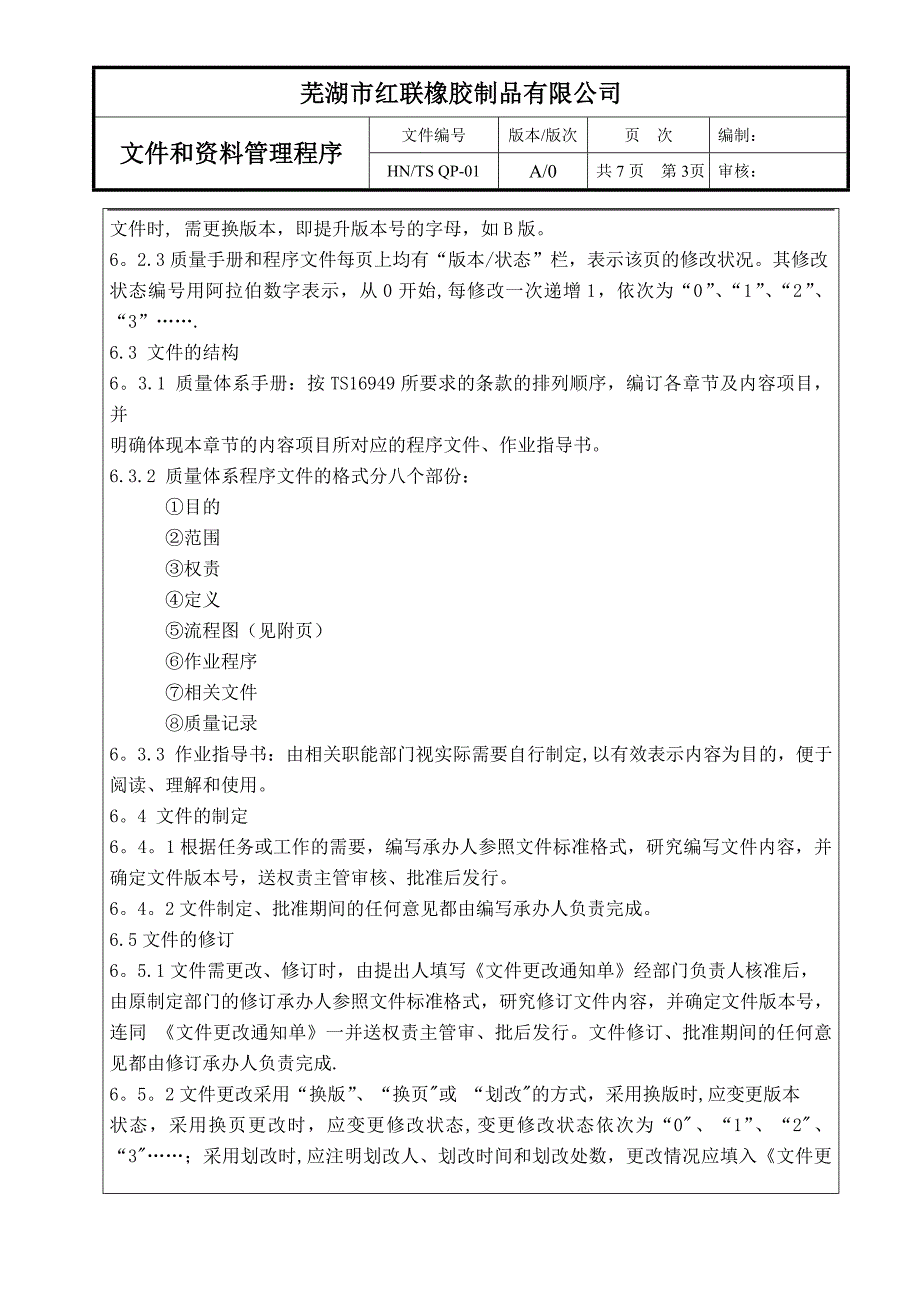 文件和资料管理程序_第3页