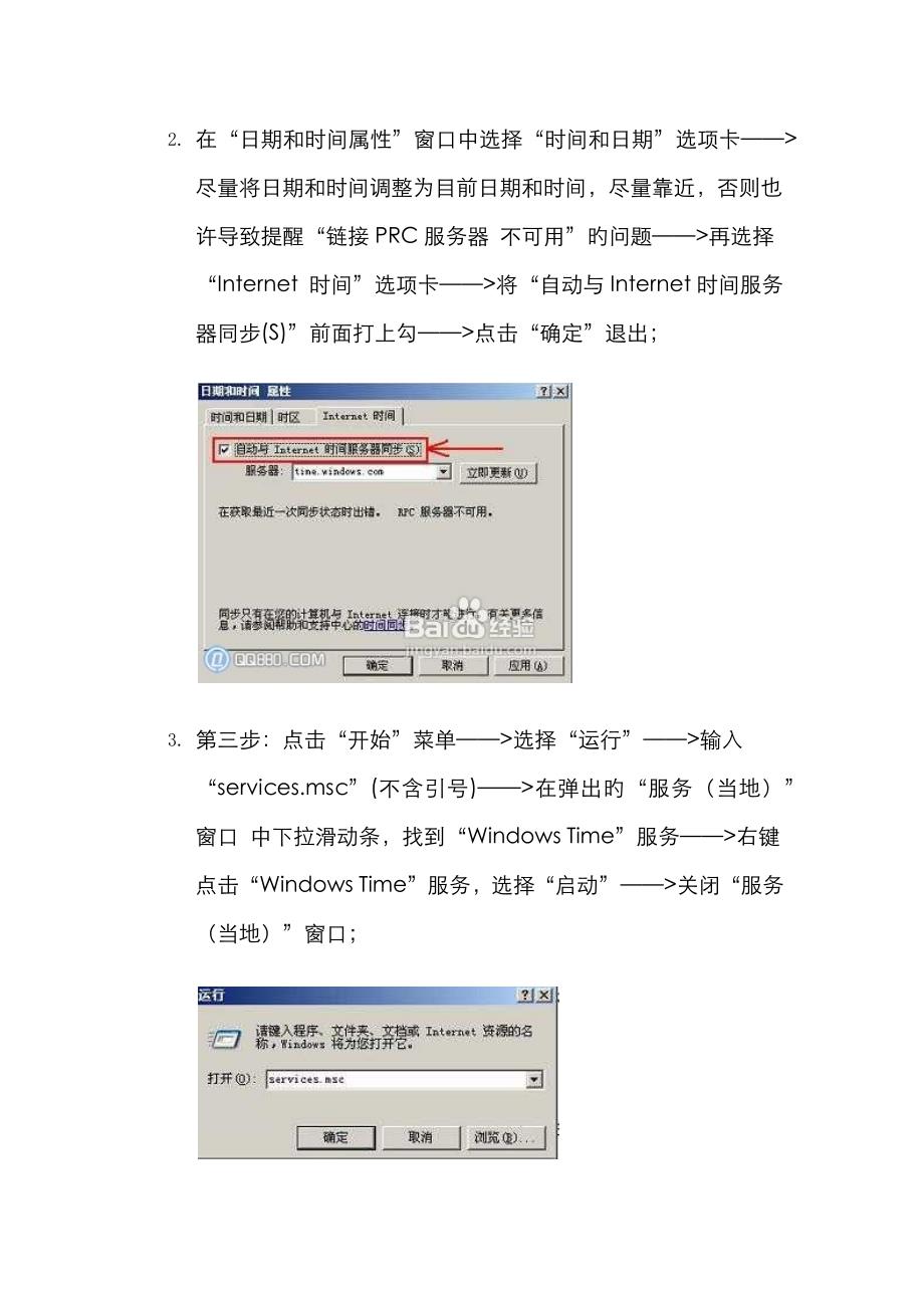 电脑时间不能同步电脑时间同步出错的解决步骤_第2页