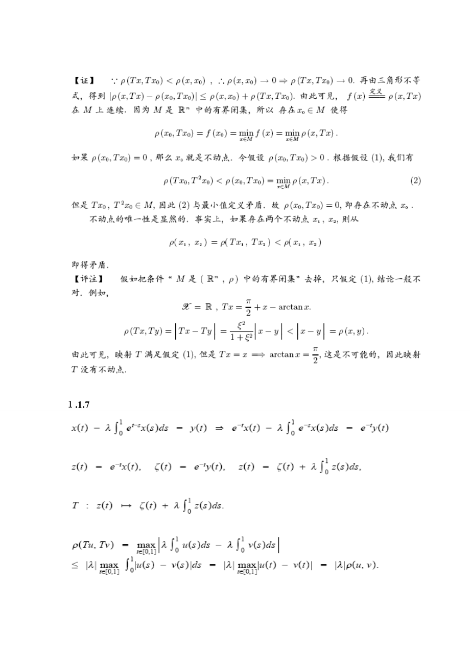 张恭庆--泛函分析上册答案_第4页