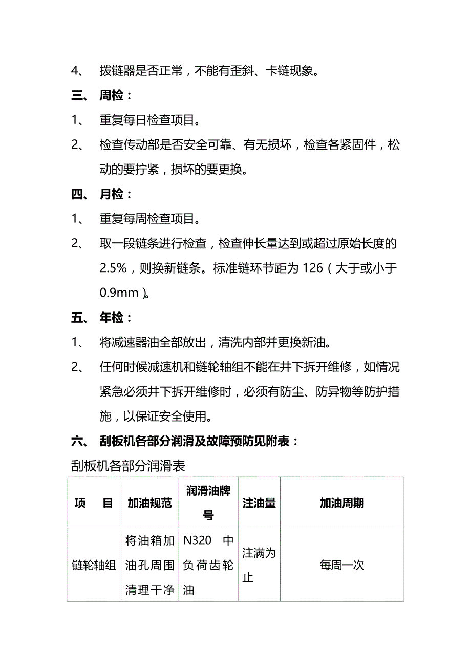 年度大型采掘运输设备检修计划_第2页