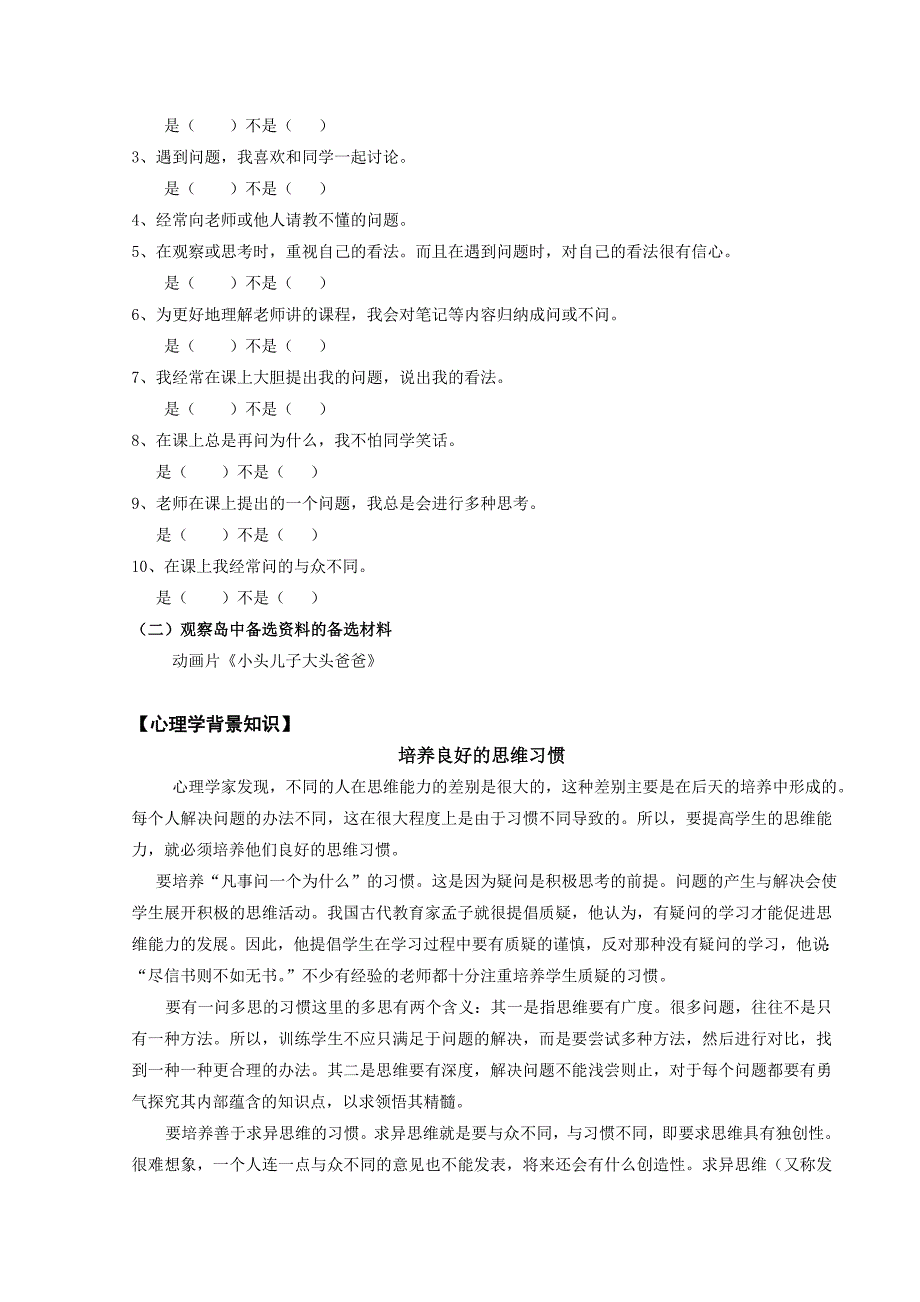 四年级第六课问号伴随学习教师用书_第4页