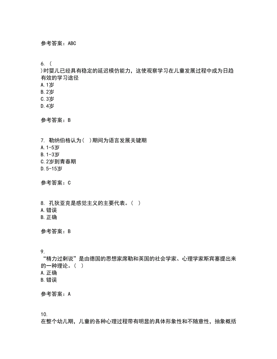 北京师范大学21秋《发展心理学》在线作业一答案参考96_第2页