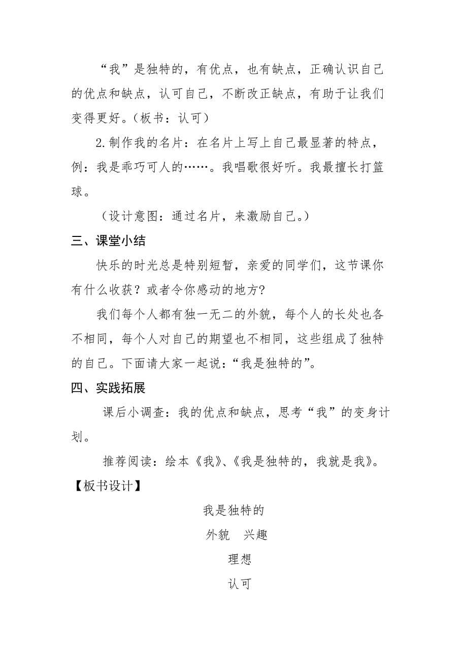 1.我是独特的1.docx_第5页