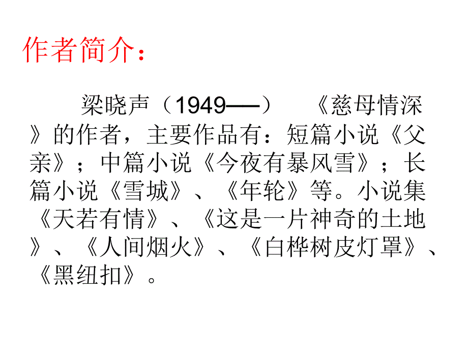 《18慈母情深》PPT课件_第2页