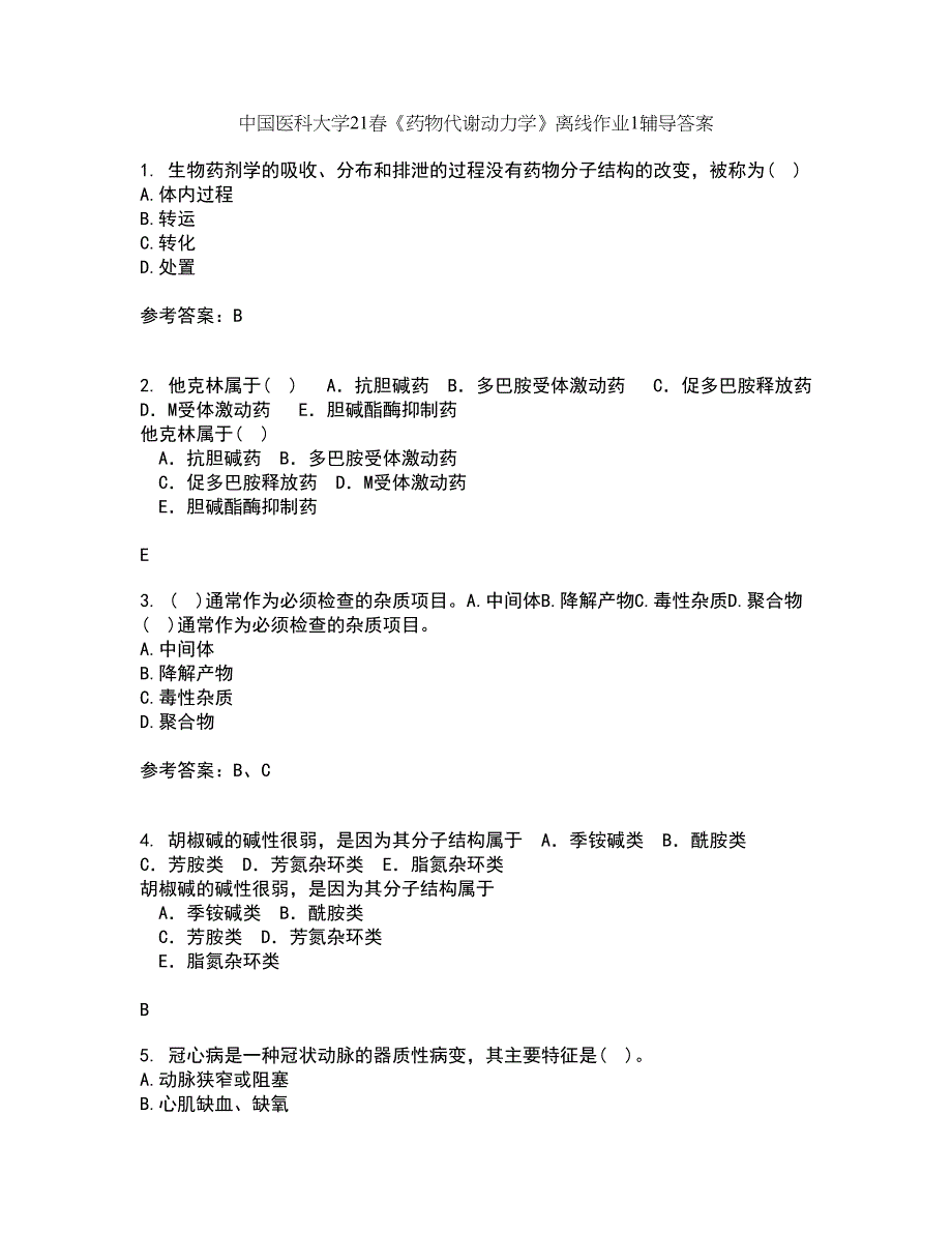 中国医科大学21春《药物代谢动力学》离线作业1辅导答案94_第1页