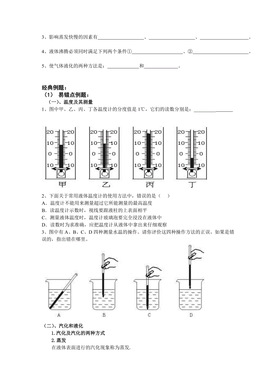 汽化和液化复习导学案ok1_第3页