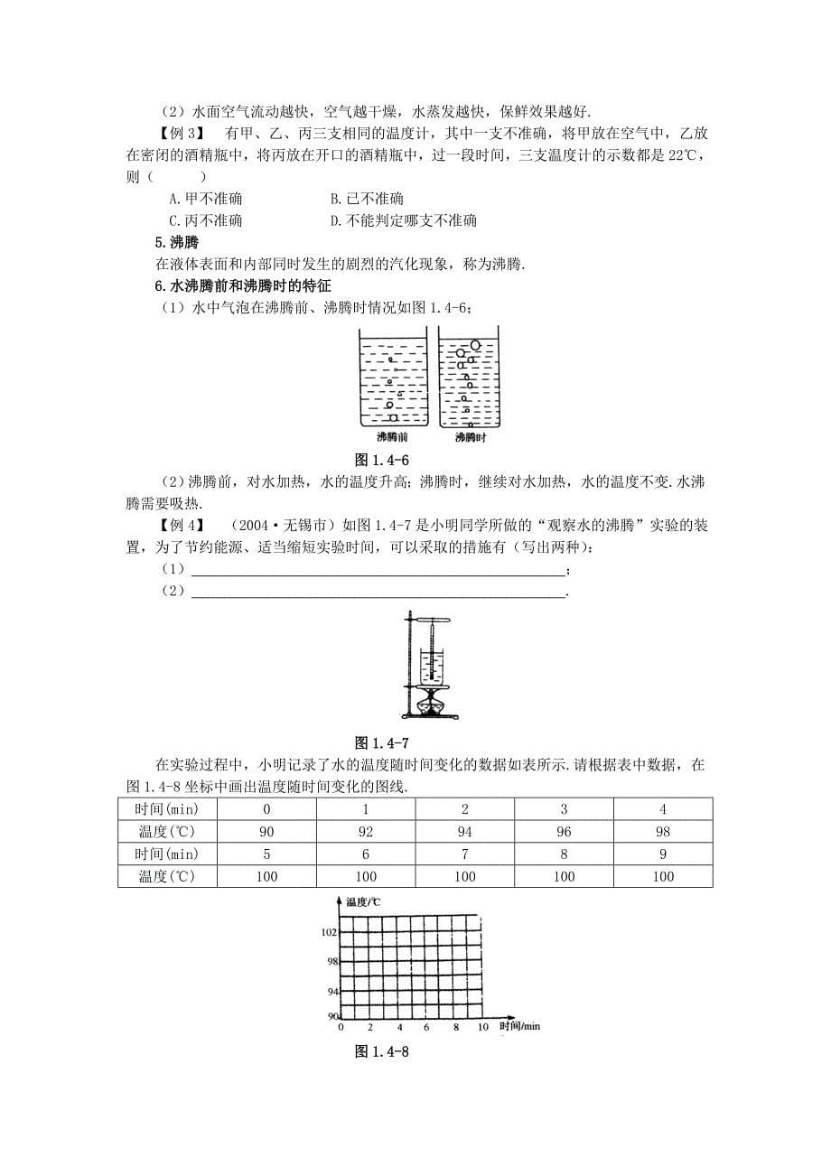 汽化和液化复习导学案ok1_第5页