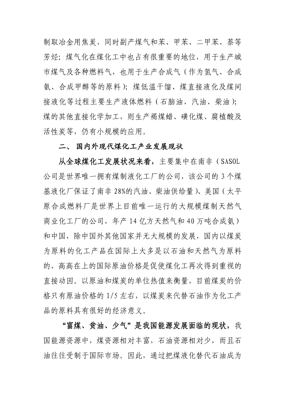 现代煤化工产业发展现状分析、政策走向及前景预测_第2页