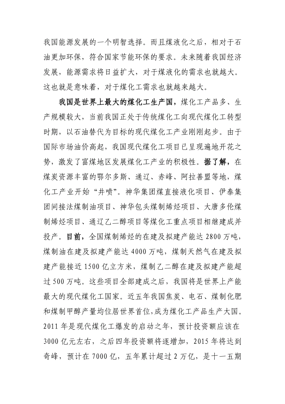 现代煤化工产业发展现状分析、政策走向及前景预测_第3页