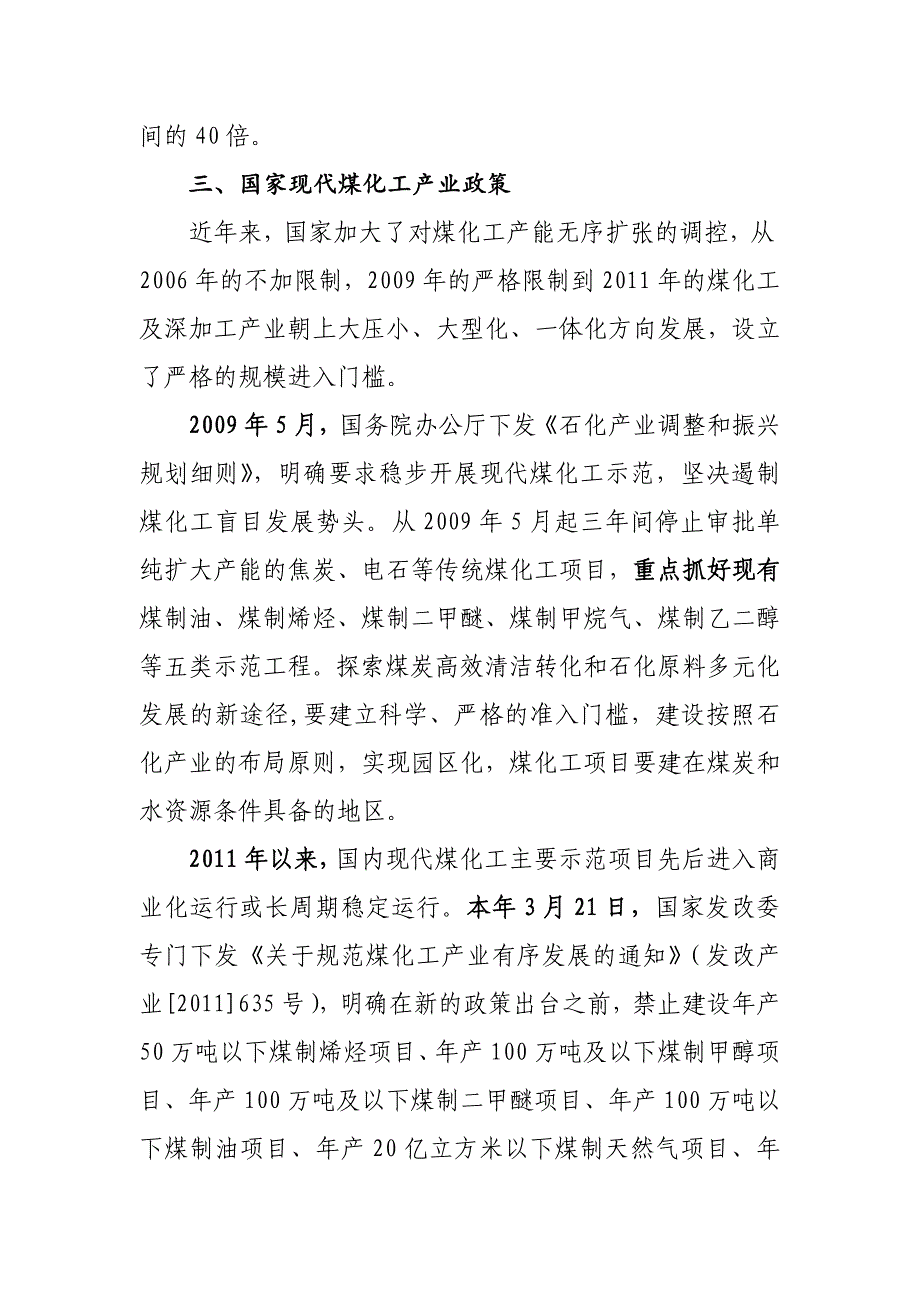 现代煤化工产业发展现状分析、政策走向及前景预测_第4页