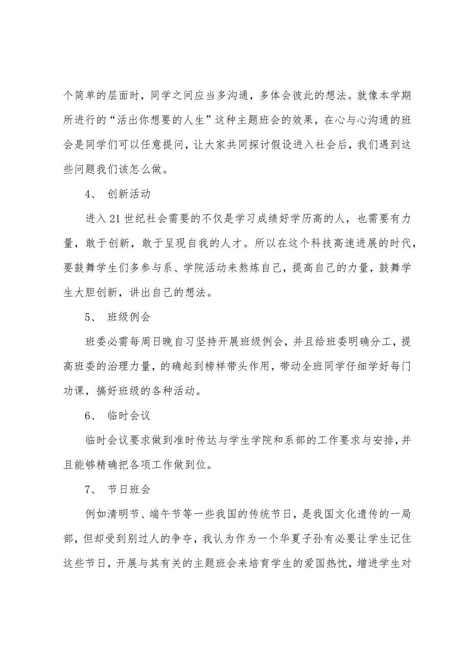 中职汽修班主任工作计划.docx_第5页