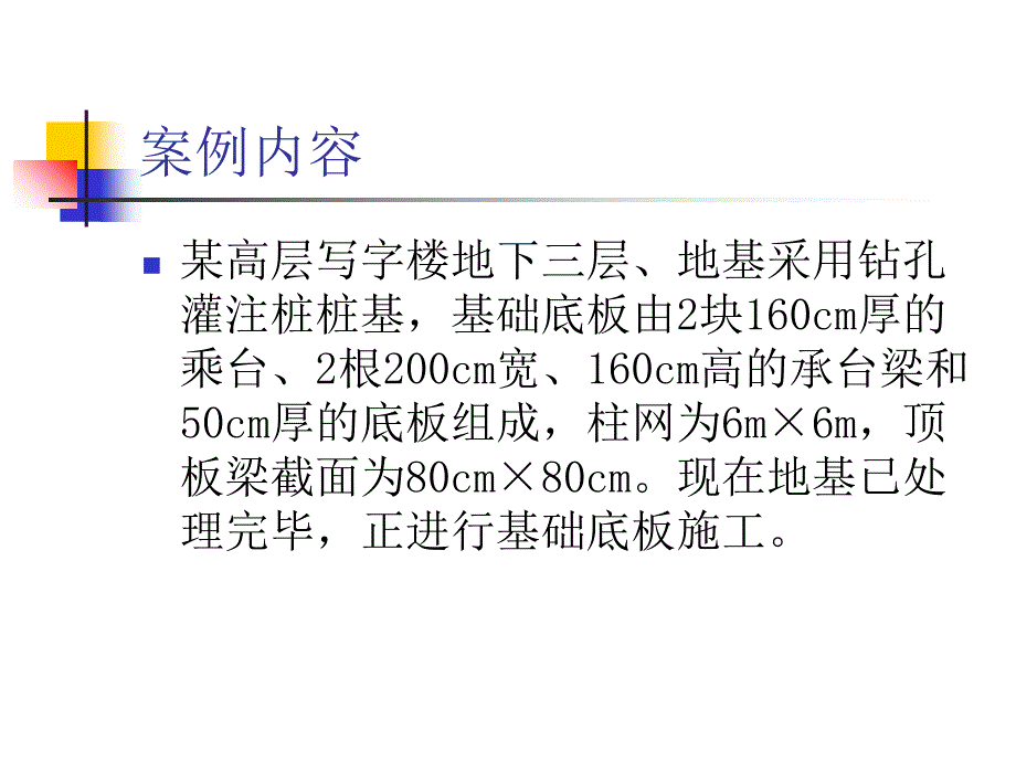 《项目质量管理案例》PPT课件_第2页