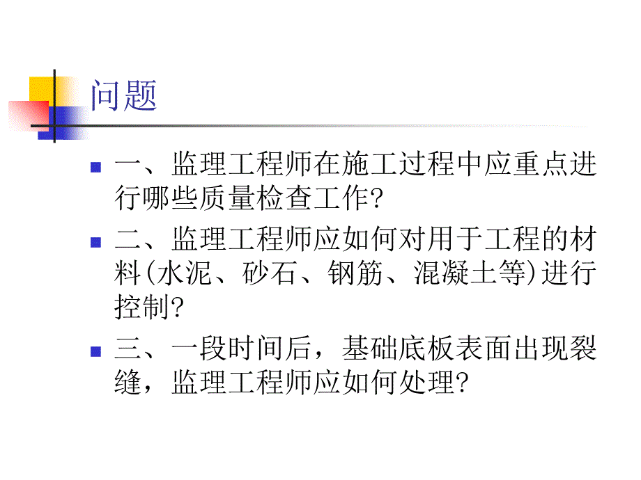 《项目质量管理案例》PPT课件_第3页