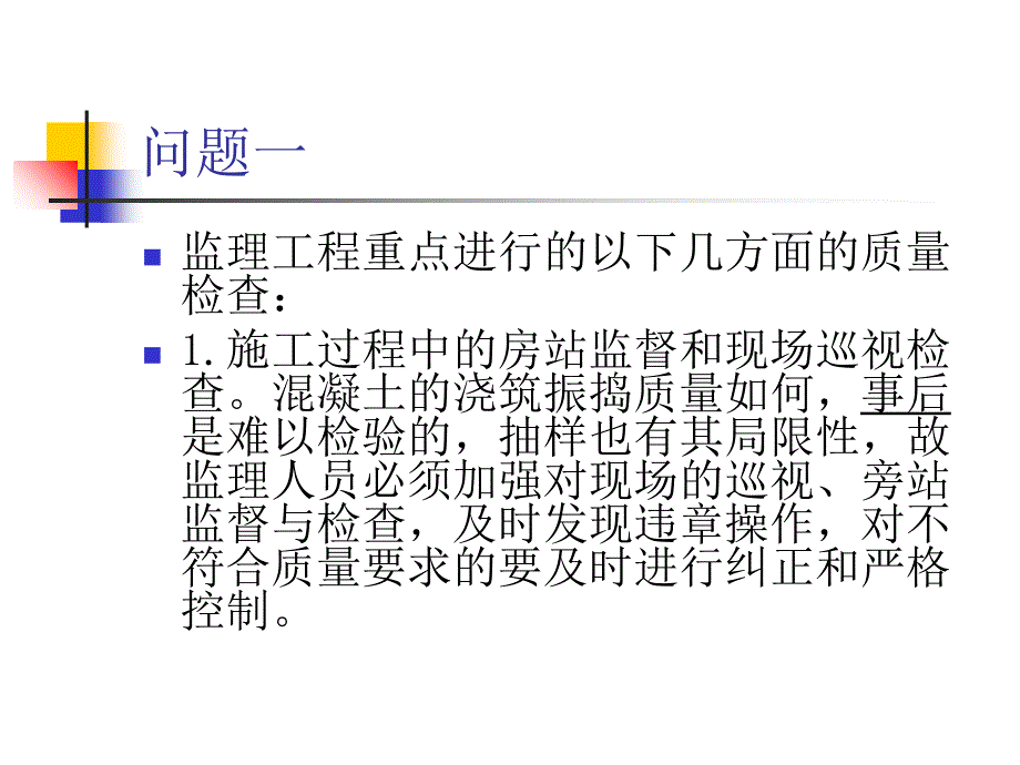 《项目质量管理案例》PPT课件_第4页