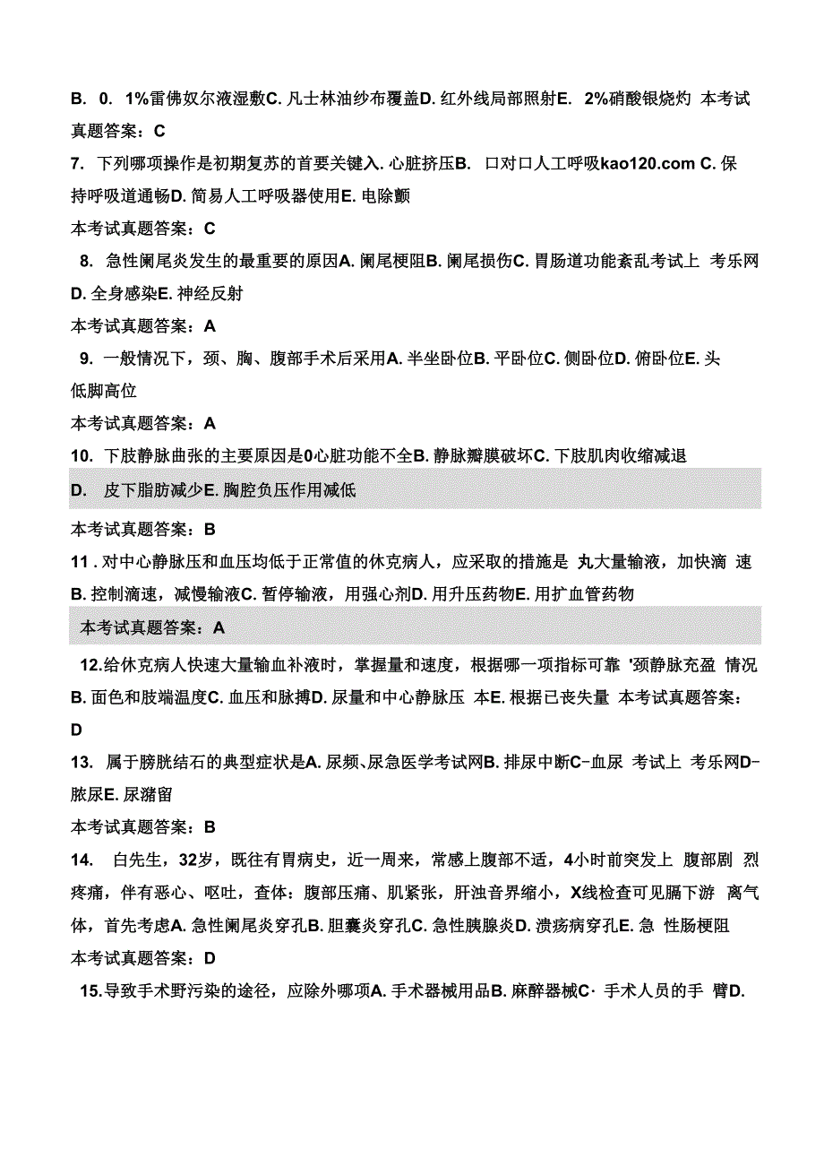 护士资格考试历年考试真题模拟和答案_第2页