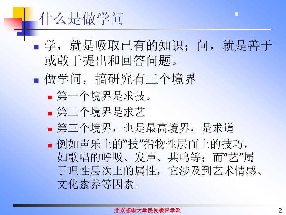 如何做学问ppt课件教案_第2页