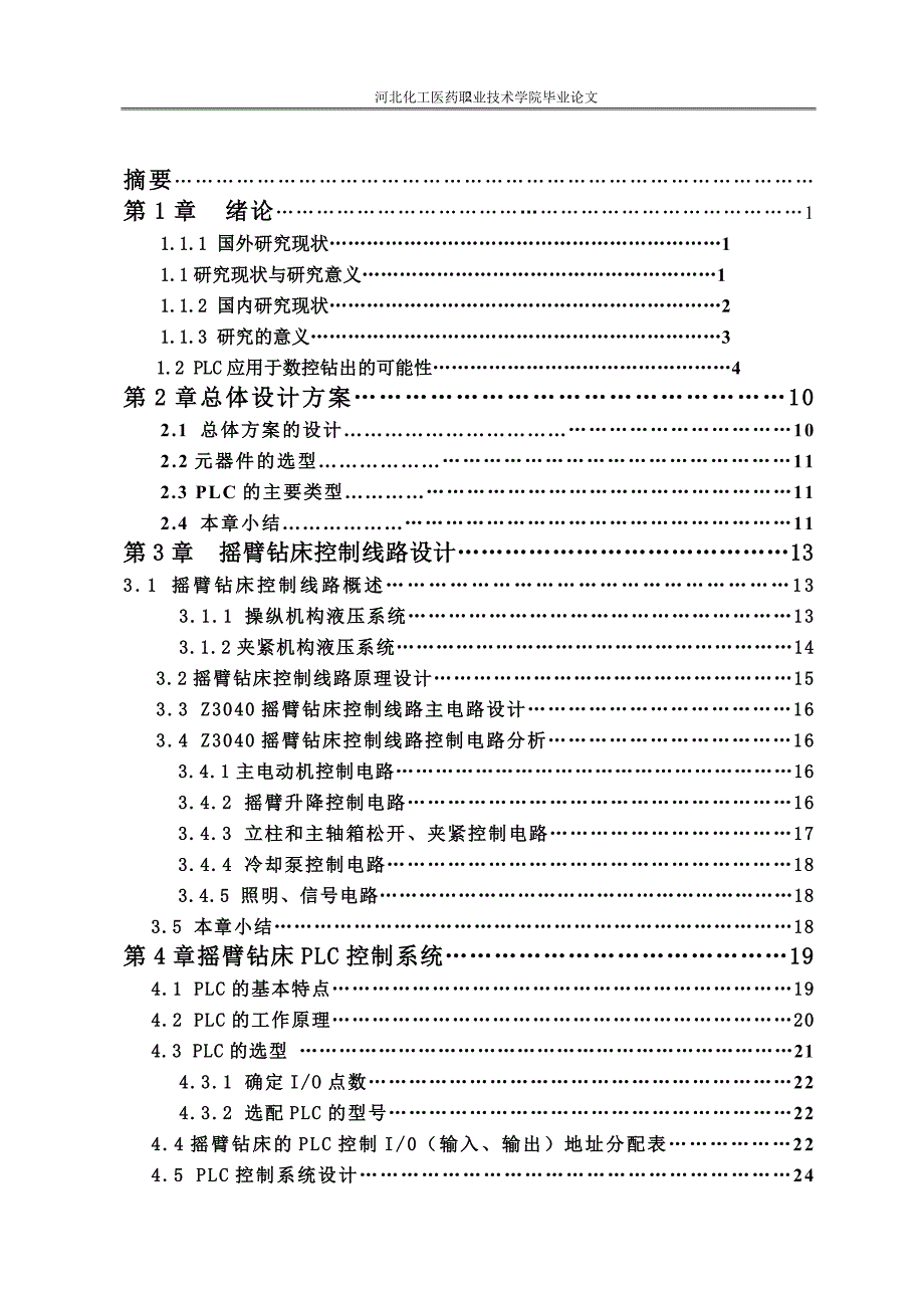 基于plc数控钻床控制系统设计毕业论文.doc_第2页