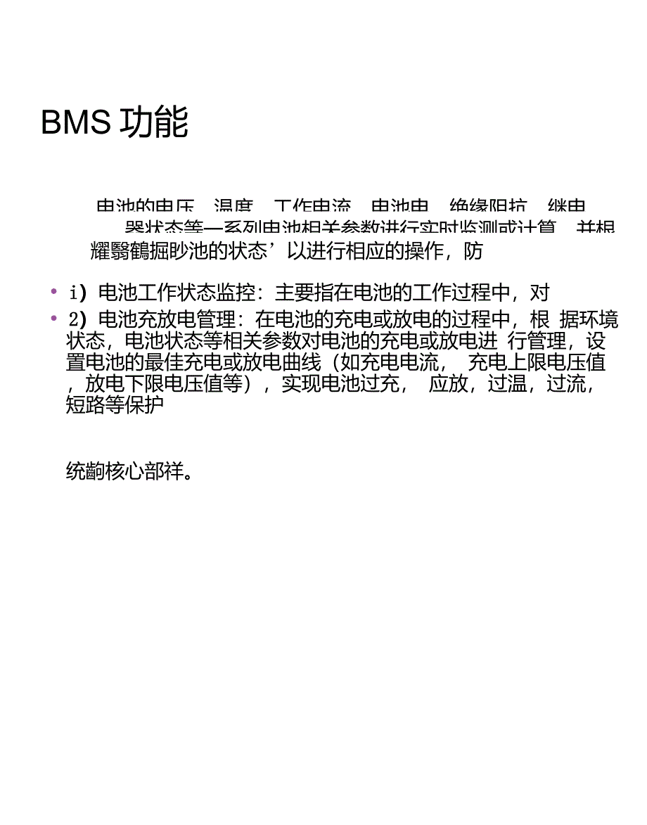 锂电池均衡控制方法综述_第3页