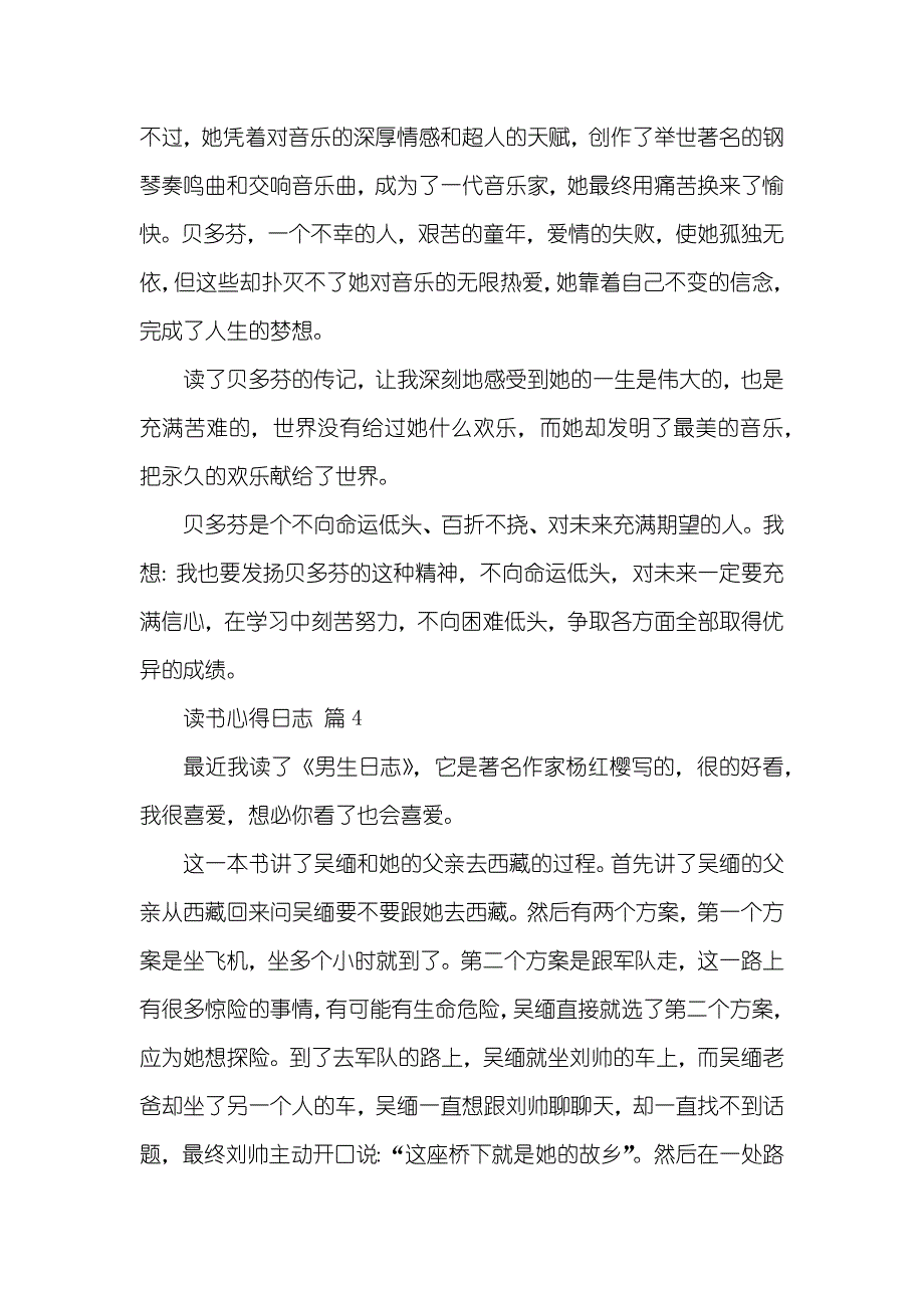 有关读书心得日志锦集八篇_第4页