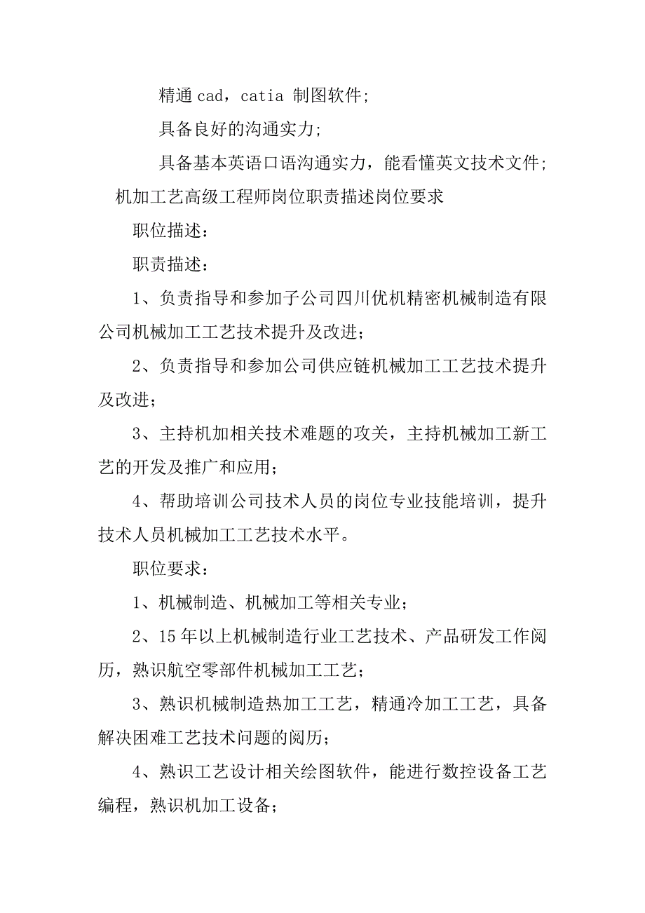 2023年机加工程师岗位职责篇_第4页