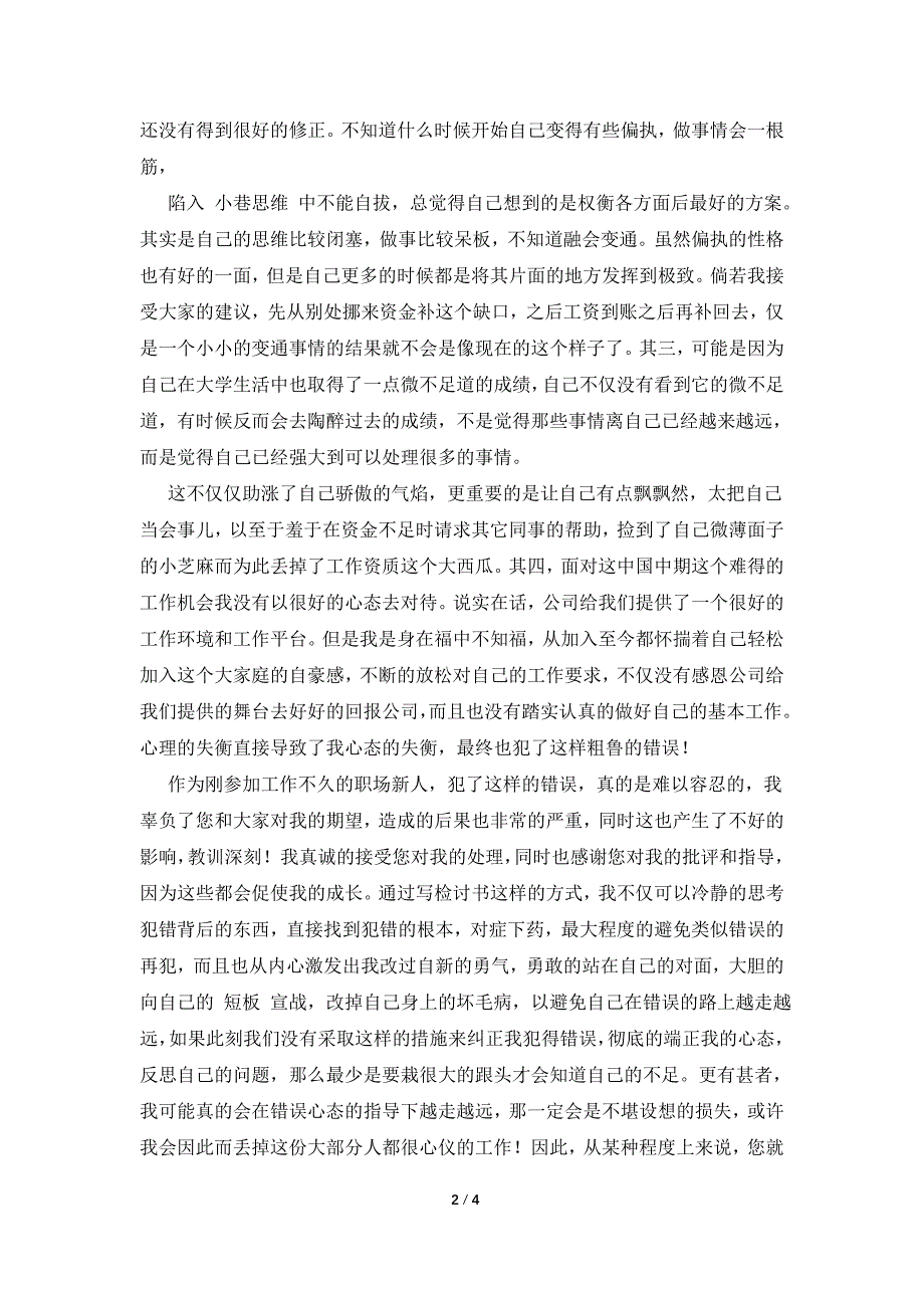 工作检讨书3000字.doc_第2页