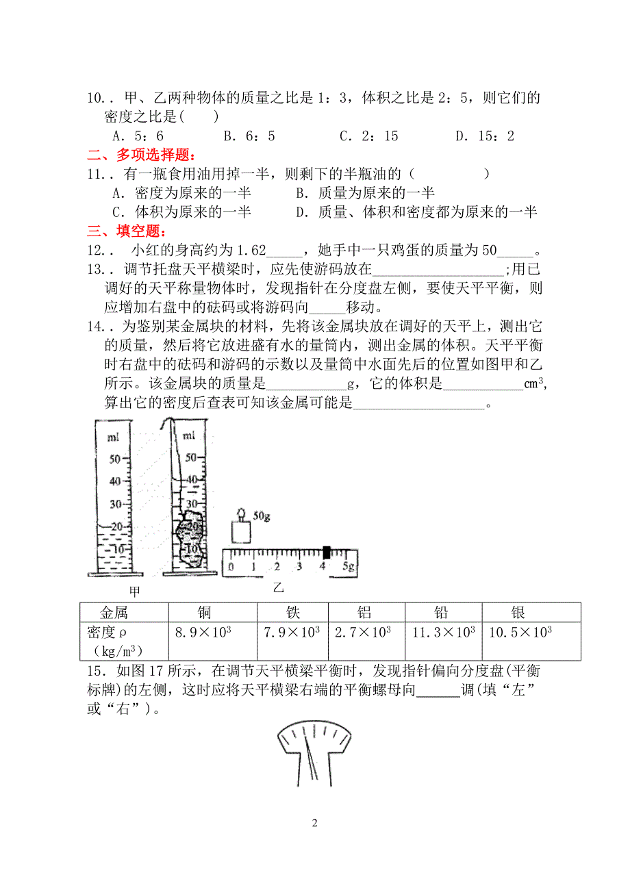 04 质量和和密度专项.doc_第2页