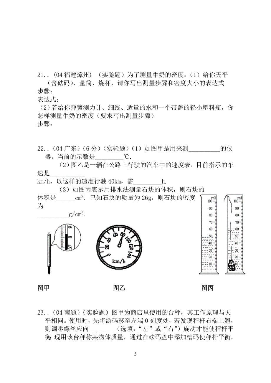 04 质量和和密度专项.doc_第5页