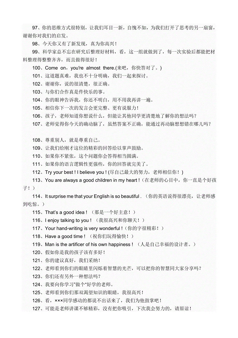 小学教师课堂激励用语150句.doc_第4页