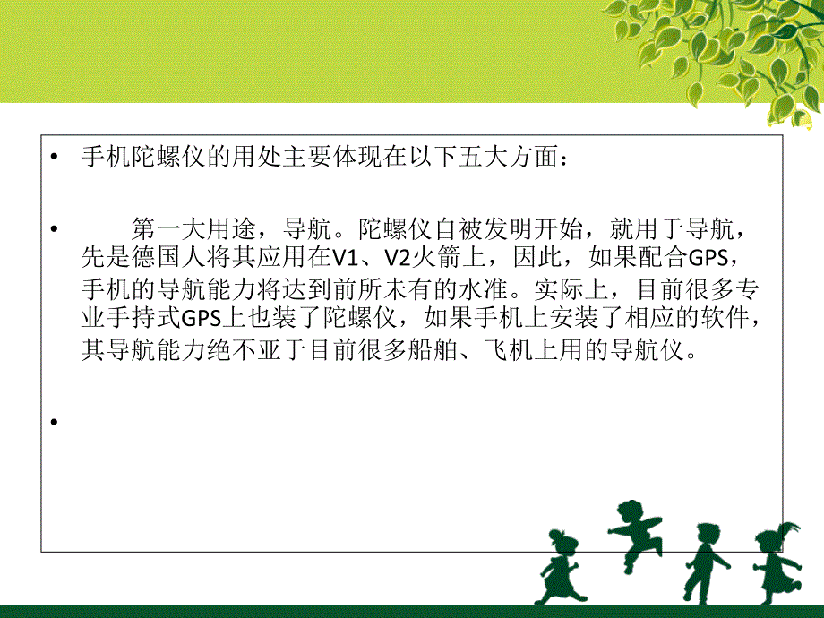 手机陀螺仪的用处PPT课件_第2页