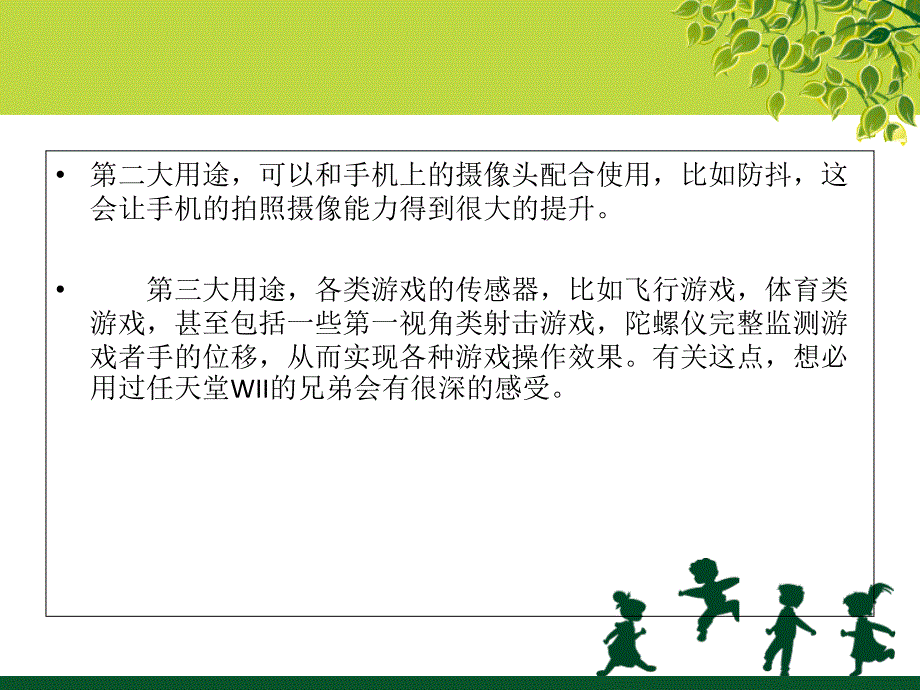 手机陀螺仪的用处PPT课件_第3页