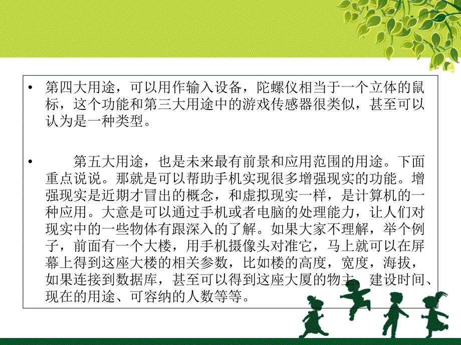 手机陀螺仪的用处PPT课件_第4页