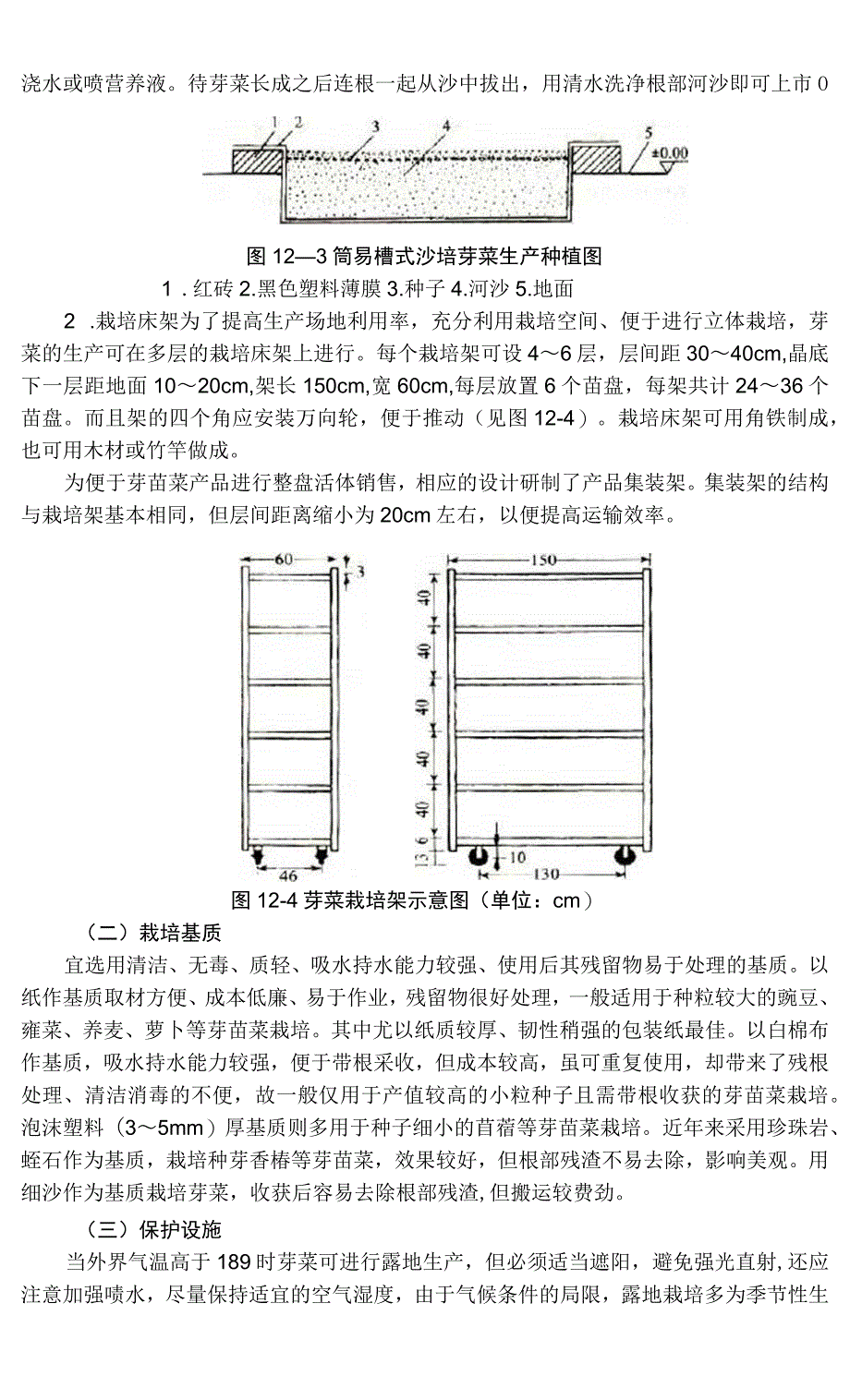 芽苗菜的无土栽培技术_第3页