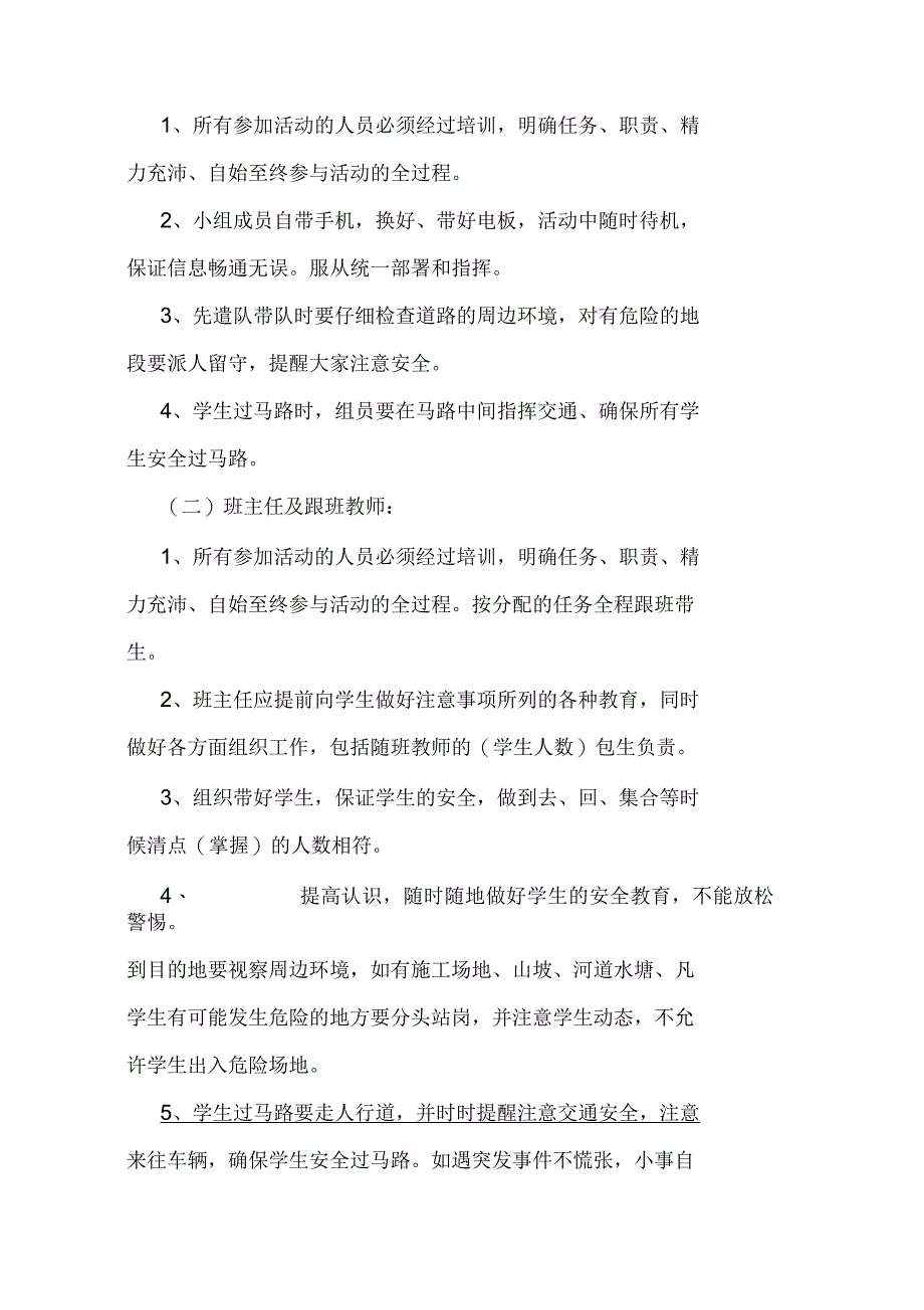 二年级的秋游活动方案_第3页