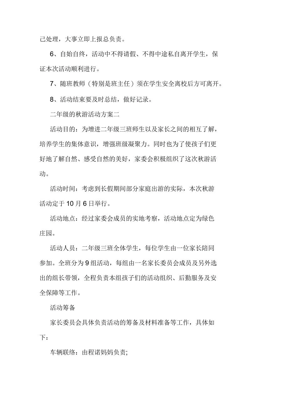 二年级的秋游活动方案_第4页