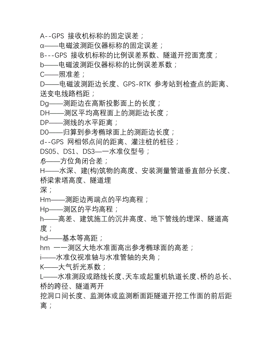 测绘符号对照.doc_第1页