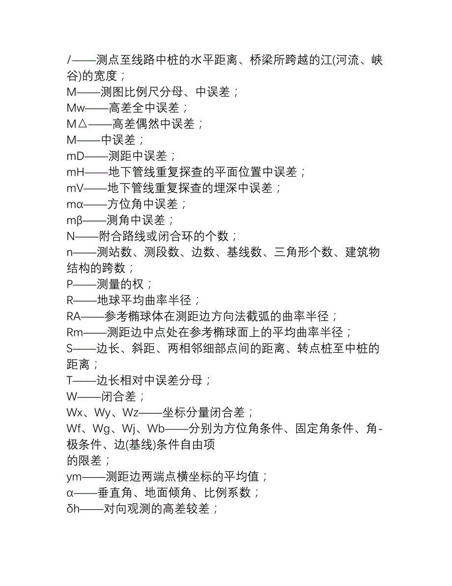 测绘符号对照.doc_第2页