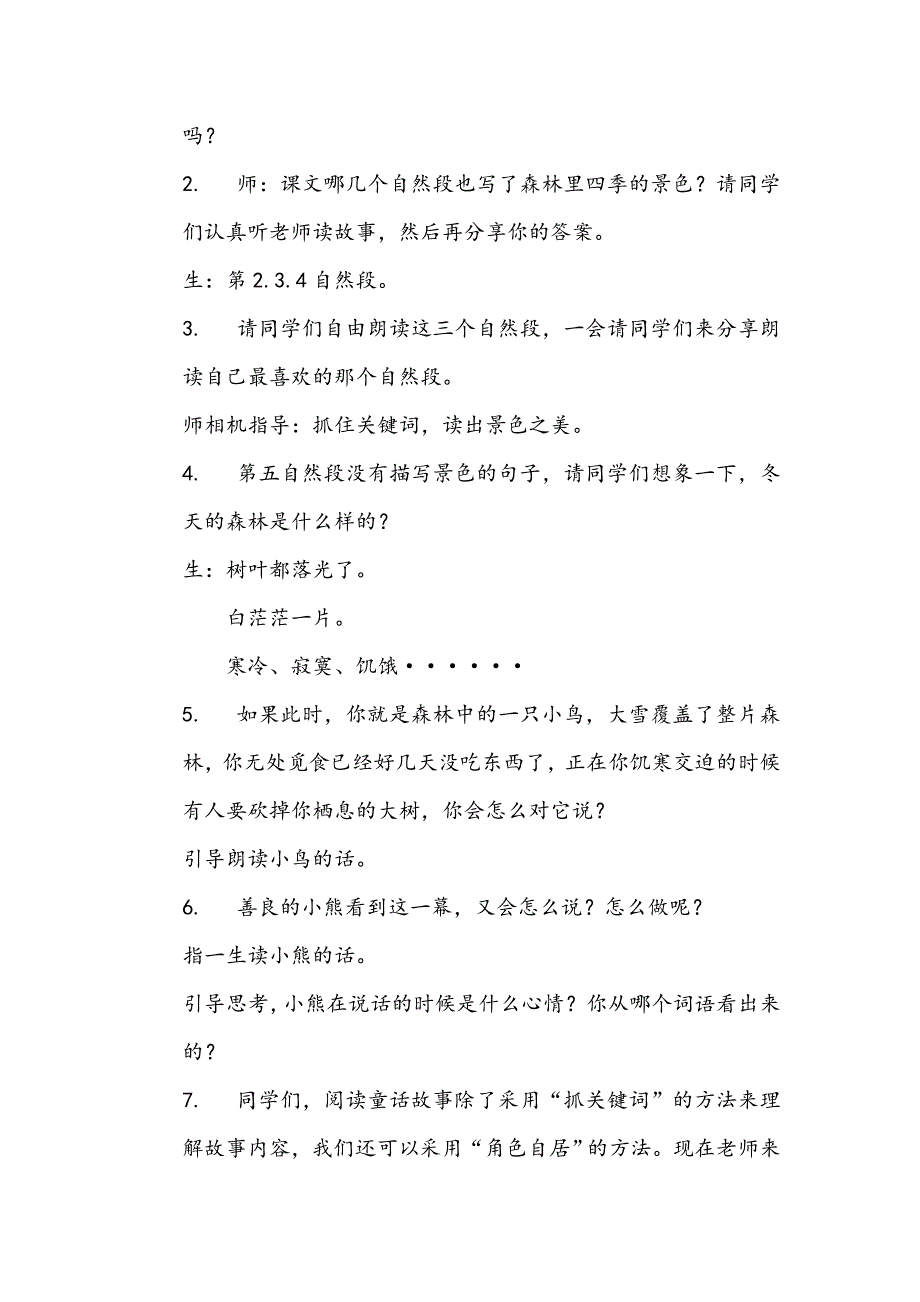 新部编版小学一年级语文下册和大人一起读《.doc_第2页