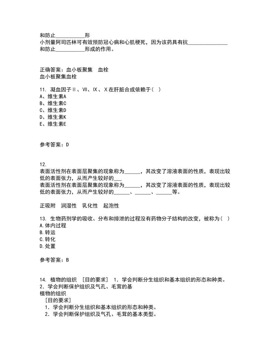 中国医科大学21秋《药物代谢动力学》综合测试题库答案参考1_第3页