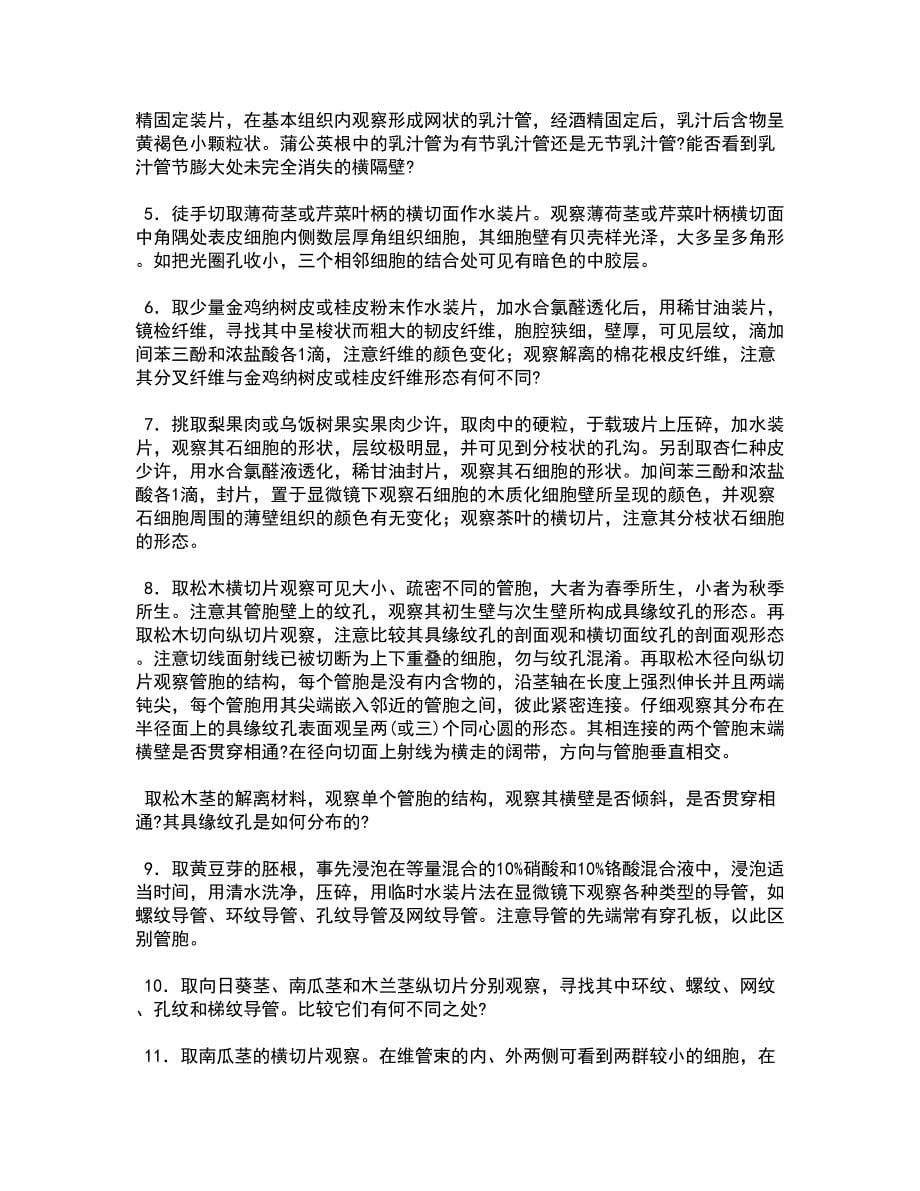 中国医科大学21秋《药物代谢动力学》综合测试题库答案参考1_第5页