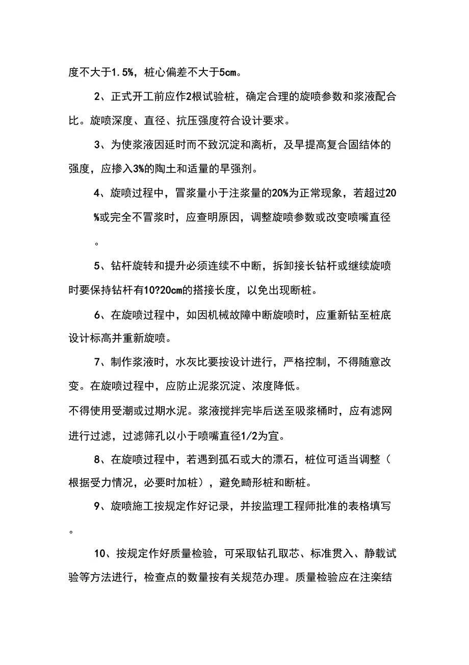 旋喷桩施工方案_第4页