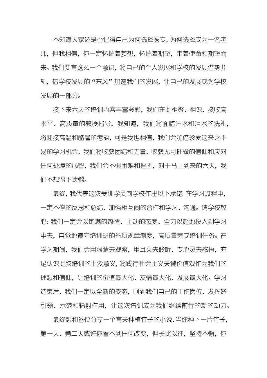 青年老师代表讲话_第2页